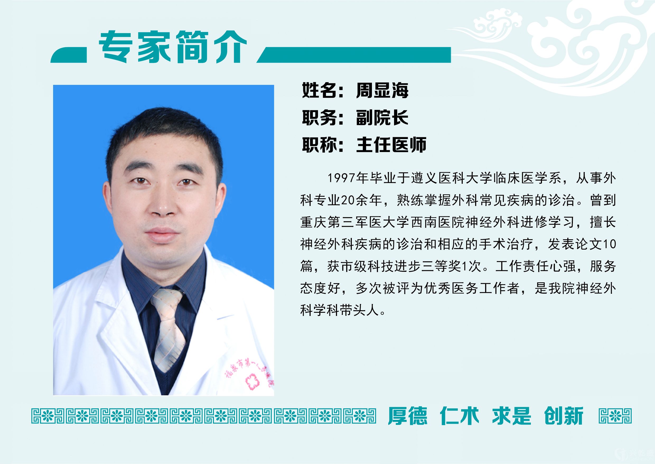 周顯海.jpg