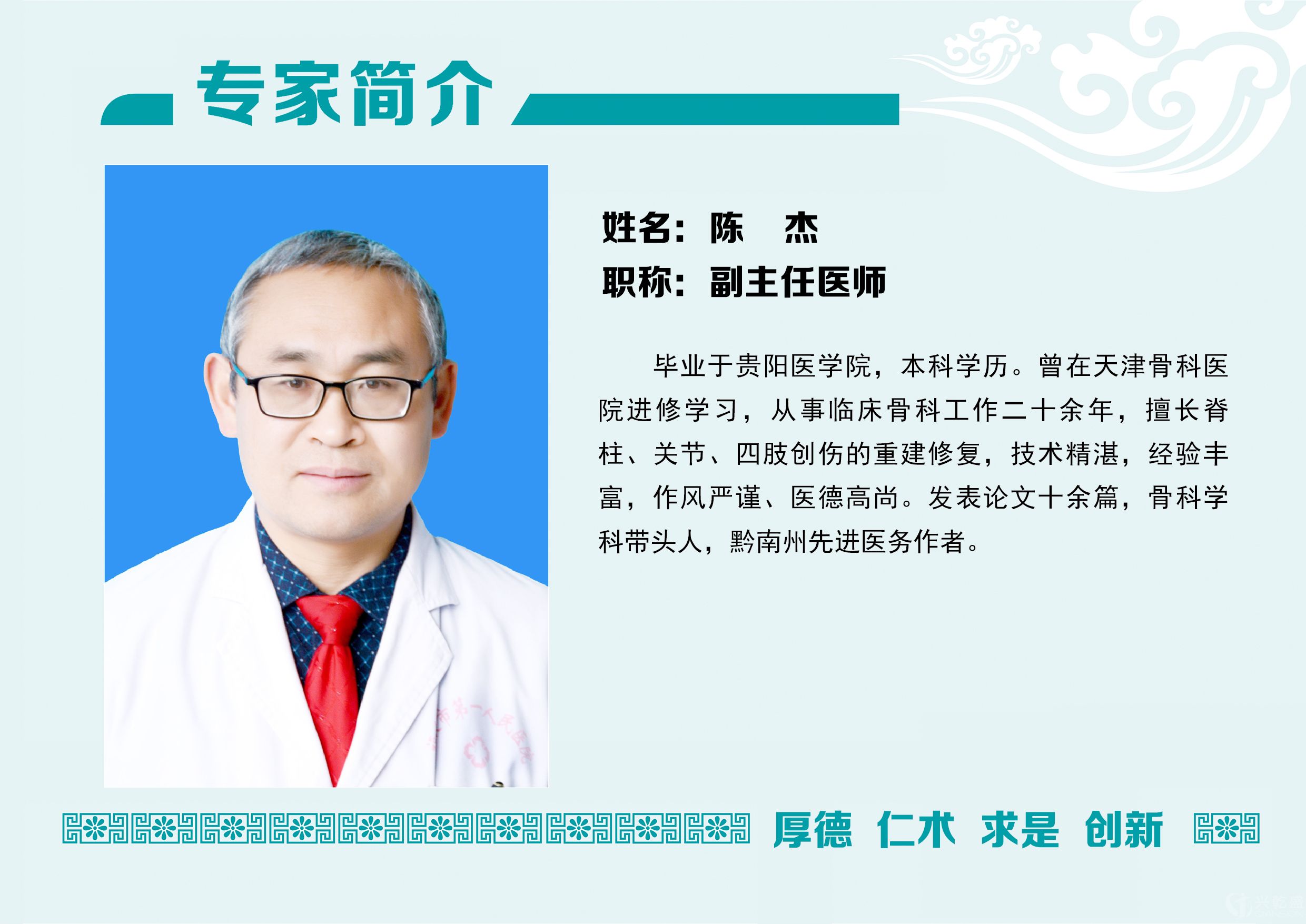 陳杰.jpg