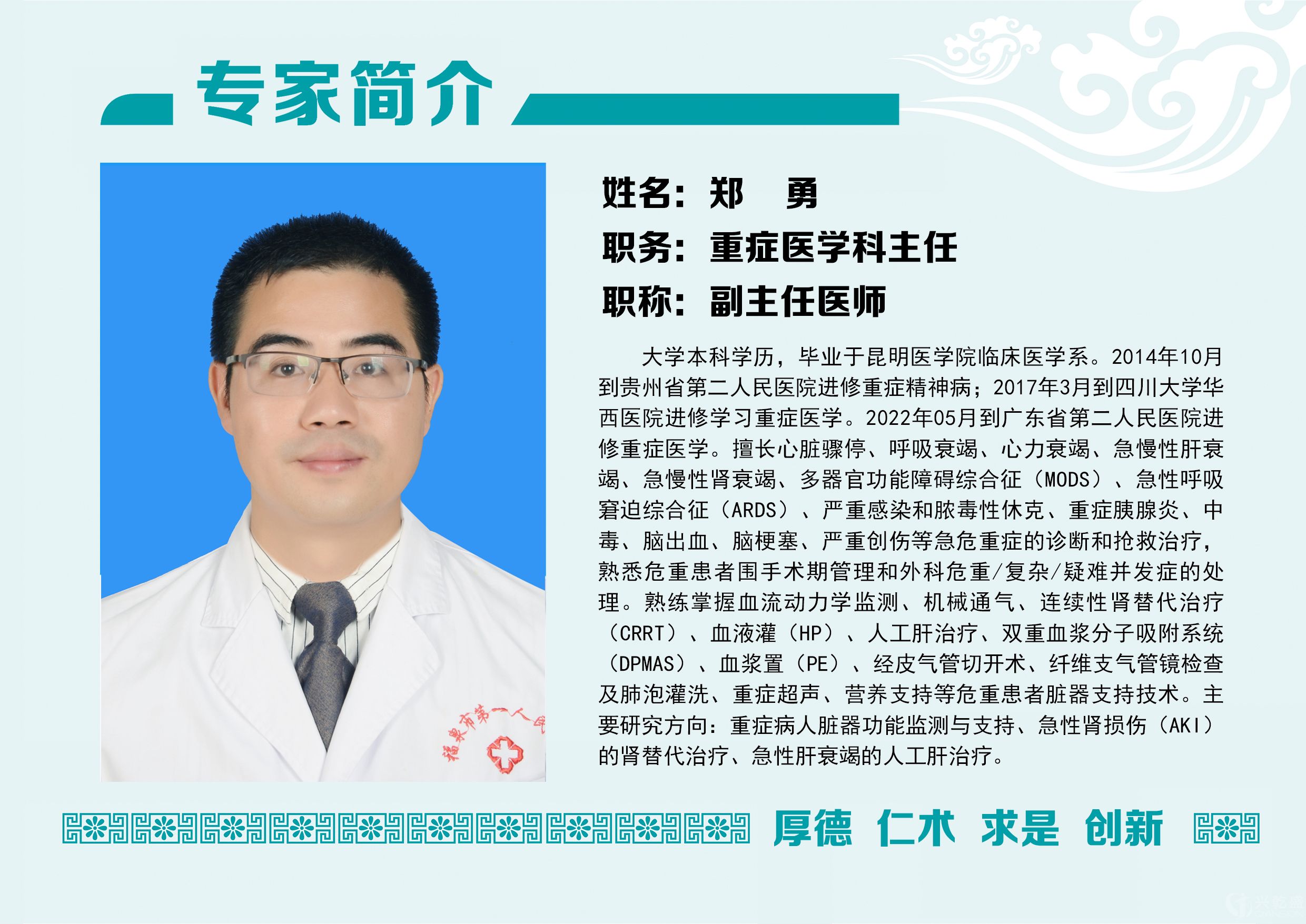 鄭勇.jpg