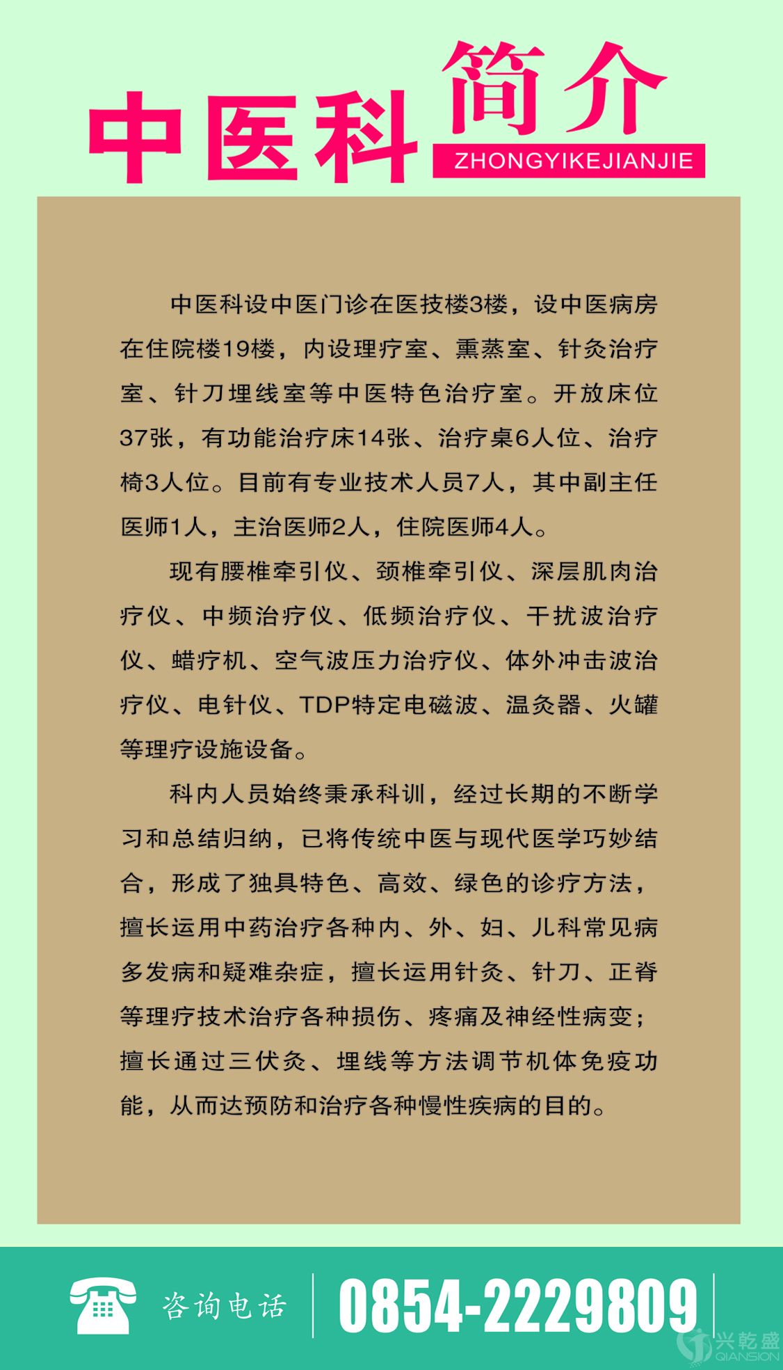 中醫(yī)科.jpg