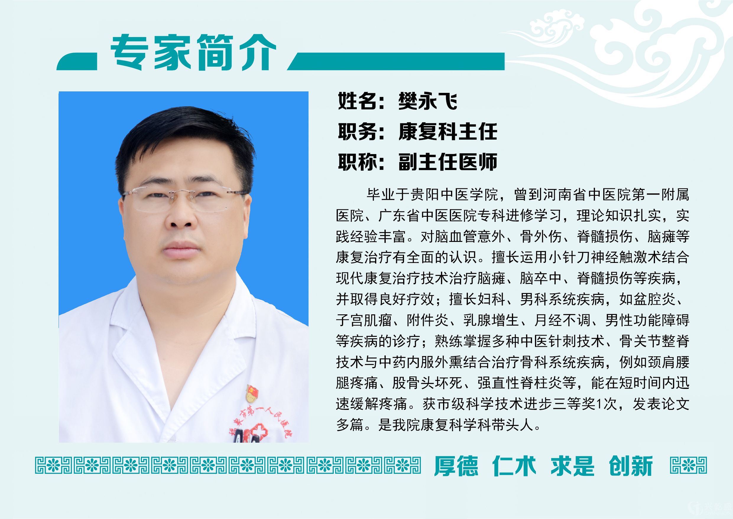 樊永飛.jpg